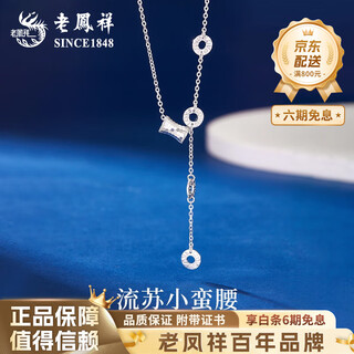 Lao fengxiang pt950 platinum small waist tassel pendant for women pure platinum anniversary birthday gift for girlfriend and wife pt950 platinum small waist tassel necklace about 5.5g brand gift box