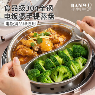 Banwu life 304 stainless steel divided steaming tray rice cooker steamer built-in steaming tray steaming grid baby food supplement one pot steaming