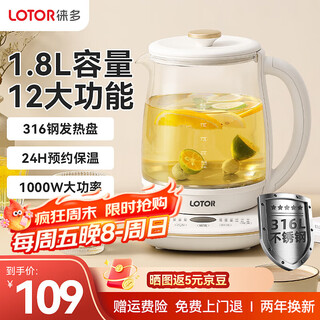 Lotor health pot tea kettle constant temperature kettle smart stew integrated electric kettle office insulation flower tea kettle government subsidy 316 heating plate h20 basic model
