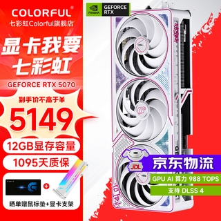 Colorful rtx 5070 12g vulcan water god ad desktop computer game competition anchor video live light chasing ai4k graphics card black myth wukong cyber 50 series new product rtx 5070 ultra w oc 12gb