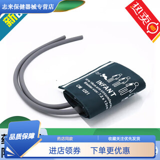 Mindray ecg monitor blood pressure cuff sleeve band libang infant and toddler fattening arm band strap infant type double tube arm circumference 10-19cm tube length 35