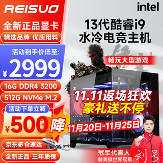 Leisuo 13th generation core i9 13900/rtx5060ti/5060 high configuration hx version of chicken game e-sports design rendering editing desktop assembly computer host diy assembly machine configuration one 13th generation core i9丨512g丨16g