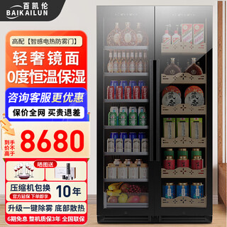 Baikailun double-door double-temperature red wine cabinet mirror glass double-door thermostatic wine cabinet embedded home living room refrigerator moisturizing large-capacity office tea liquor beverage display cabinet 1.9 meters | dual-temperature mirror | ice bar tea style 840l thick style