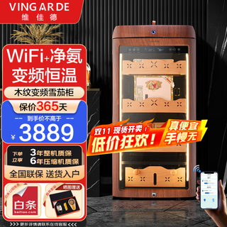 Vingarde cigar cabinet, constant temperature and humidity cigar humidifier, refrigerator, ionized ammonia purifier, wifi intelligent control, variable frequency compressor, air-cooled, frost-free, cedar wood alcohol nourishment, home box, naked nourishment, 3rd generation, mahogany grain, variable frequency, purified ammonia + wifi + fingerprint lock 118l