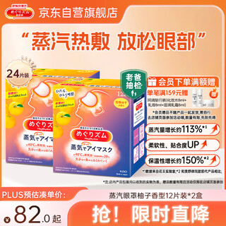 Kao (kao) mesolu steam eye mask/hot compress patch yuzu fragrance 12 pieces*2 sleeping patch imported with light and elegant fragrance