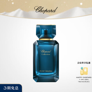 Chopard ebony eau de parfum (100ml) christmas gift official authentic charming oud 100ml