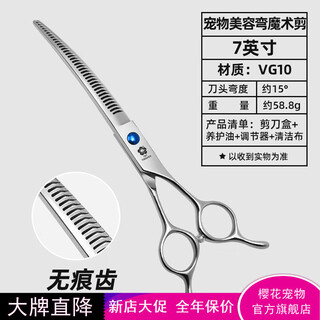 Jingquan sakura professional pet grooming curved scissors fishbone/natural/magic scissors for fine trimming and thinning, 3d traceless 7-inch curved magic scissors for beauticians ms-736