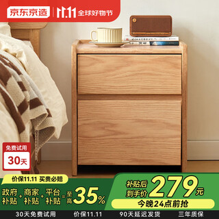 京东京造实木床头柜 天然橡胶木|大容量2抽 卧室收纳柜储物柜 CB02
