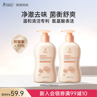 Kangaroo mom private parts care solution anti-itch, remove odor, clean private parts for pregnant women antibacterial care lotion lactobacillus 2 pieces 69.9 yuan 2 bottles
