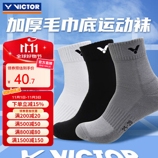 威克多（VICTOR）胜利羽毛球袜男3双装加厚毛巾底运动袜子吸汗透气防滑耐磨SK9101 SK152三双装