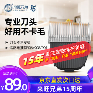 Laiwang brothers pet shaving hair thick blade 9mm pet shop same model suitable for machine pc-902/908/901