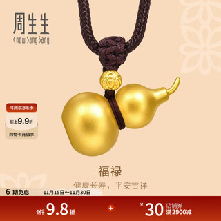Chow sang sang wang anyu's same style fulu gourd ancient gold necklace pure gold pendant including rope 91199z price 70 cm - 14.58 grams (including labor cost 1200 yuan)