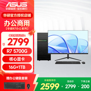 Asus amd ryzen r5 5600gt/5700g core display commercial office computer ai desktop computer host home learning assembly computer desktop host diy complete machine configuration five r7 5700g/16g/1tb ssd host + 23.8-inch monitor