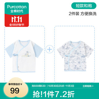 All-cotton era newborn baby pajamas, spring clothes, men's and women's full-month baby monk clothes, one-piece clothes, infant and toddler robes, shimmer blue + holiday sailing (short style) 59cm (suitable for 0-3 months)