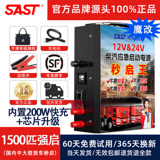 Xianke (xianke) vehicle-mounted sast24v emergency starting power supply for medium and large trucks with power bank on-board battery large capacity strong ignition artifact car ignition emergency starting power supply strong starting (domestic medium and large trucks) magic modification 1500 100,000