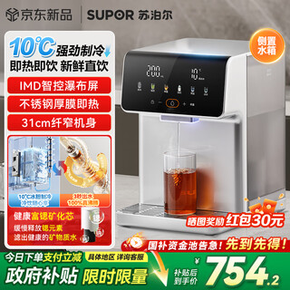 Supor instant hot water dispenser 4l large capacity desktop kettle household direct drinking machine cooling and hot all-in-one instant hot strontium-rich mineralized foamed milk sw-jr40t08pro