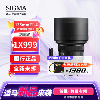 Sigma art wide-angle telephoto mirrorless fixed focus lens 135mm f1.4 dg dn sony mount
