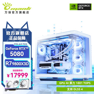 Renaissance rtx5080 5090d 5070ti graphics card host amd ryzen 7 9800x3d host black myth wukong water-cooled rendering ai game desktop complete machine diy computer rtx5080+r7 9800x3d丨configuration three