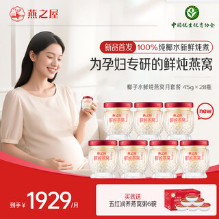 Yanzhiwu coconut water freshly stewed bird's nest, new bird's nest for pregnant women, 45g*28 bottles monthly set meal, stewed and made fresh for 15 days