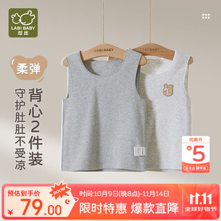 Rabbi children's round neck vest 2-pack four-season stretch vest for boys and girls at home huahui 110