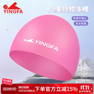 Yingfa children's swimming cap silicone, boys and girls, long hair swimming cap, waterproof, comfortable and does not strangle the head, rose red
