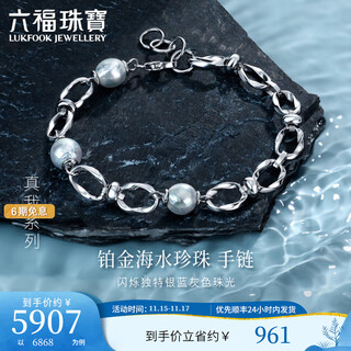 Lukfook jewelry true me series platinum 950 seawater pearl platinum bracelet as gift gjt1tbb0007 total weight 10.76 grams