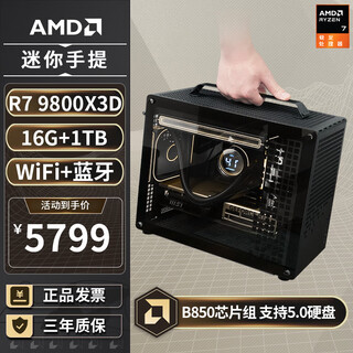 Amd ryzen r7 9800x3d/5080/5070ti/rx9070xt no graphics card mini mini game itx desktop computer host assembly computer thousand frames e-sports complete machine configuration 丨 r7 9800x3d/barebone system/performance version
