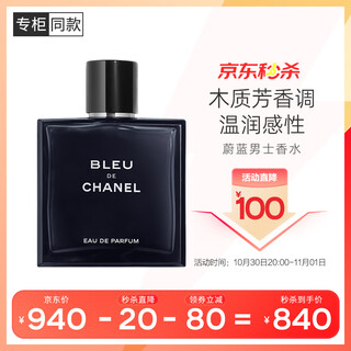 Chanel azure men's perfume 50ml gift box rich woody fragrance birthday gift for boyfriend and husband