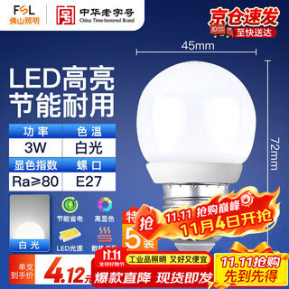 Foshan lighting (fsl) led light bulb energy-saving bulb 3w large screw e27 white light 6500k 5-pack