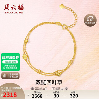 Saturday fortune yellow 18k gold bracelet for women double chain four leaf clover bracelet birthday gift c0711961 16+3cm