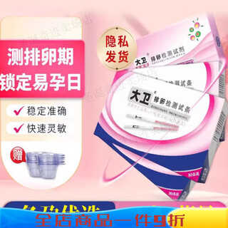 David ovulation test paper high-precision pregnancy test ovulation follicle detector semi-quantitative accurate early pregnancy test 10 ovulation test paper + 5 ovulation test paper + 15 urine cups