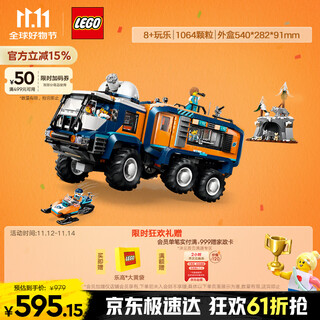Lego building block building city series 60471 polar adventure laboratory truck boy children's toy birthday gift