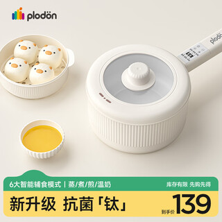 Plodon food supplement pot, baby bb pot with frying, steaming and stir-frying, baby porridge and soup, small milk pot, small electric pot, electric cooking pot