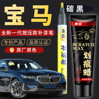 Fu xuan paint touch-up pen bmw carbon black car special 3 series 5 series x1x3x5 original car paint scratch repair touch-up paint artifact