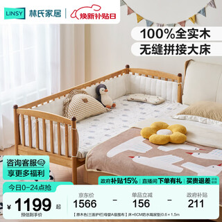 Lin's home furnishing all solid wood children's spliced bed widening artifact adults can sleep seamlessly connected side crib lh271a2 solid wood color | three-sided guardrails | mother and baby a-grade cloth bed + 6cm waterproof diaper pad 0.6 1.5m