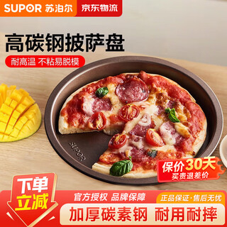 Supor baking pan pizza pan special household oven for pizza baking round non-stick pizza tray cake mold mini 6-inch bottom