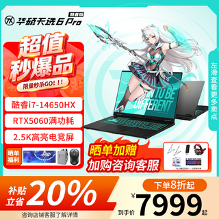华硕天选6 Pro 酷睿版 16 英寸游戏本 酷睿 HX 芯片高性能笔记本电脑 酷睿i7-14650HX/RTX5060/日蚀灰 16G内存/1T高速固态硬盘