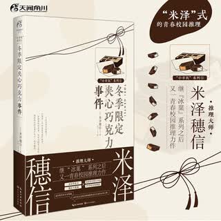 «Маленький гражданин», серия 6, зимняя ограниченная серия, «Сэндвич с шоколадом», «Инцидент в молодежном кампусе», написанный автором серии «Ледяные фрукты» Суи Ёнэдзава