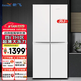Xinfei 363 liters 58cm built-in refrigerator cross-door energy-saving household refrigerator four-door multi-door energy-saving refrigerator white 363 liters deep 583mm ultra-thin