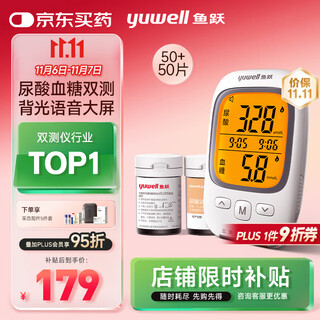 Yuyue gu200 uric acid and blood sugar monitoring tester dual-function home all-in-one machine with backlight large screen 50 uric acid + 50 blood sugar