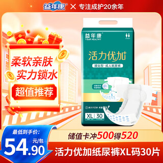 Yi nian kang vitality you plus adult diapers xl size 30 pieces extra large (hip circumference 110-160cm) elderly diapers