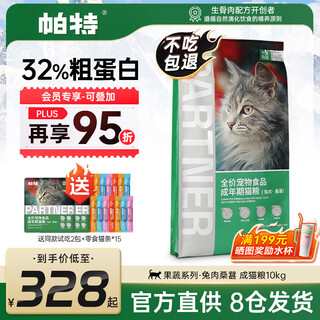 Pat cat food fruit and vegetable series full price adult cat and kitten food pat noor rabbit meat beef mulberry general cat dry food fruit and vegetable series rabbit meat mulberry adult cat food 10kg