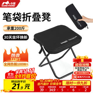 Xiaomo folding mazar outdoor folding chair portable small stool ultra-light folding stool high speed rail travel queuing artifact black