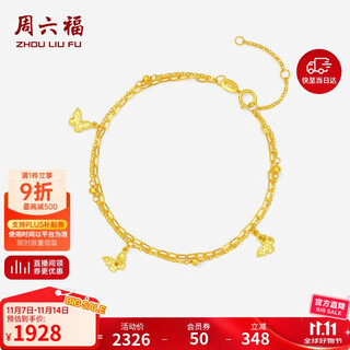 Saturday fortune flashing butterfly yellow 18k gold bracelet women's double bracelet birthday gift for girlfriend c0715818 16+3cm