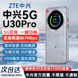 Zte 5g best-selling list no.1 u30air/u30pro portable wifi6 card-free 5g mobile wireless router unlimited china unicom 2025 car outdoor upgraded model smart touch screen + uu mobile game acceleration 5000 mah silver 5g smart dual network + nfc at the touch of a button