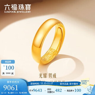 Lukfook jewelry wedding gift pure gold smooth gold ring wedding ring men's live ring price approximately 7.08g