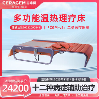 Xilaijian multifunctional warm cgm-v5 physiotherapy bed medical equipment massage bed home spine scanning gift for elders and parents cgm-v5 amber brown warm physiotherapy bed 9-ball vibrating physiotherapy head