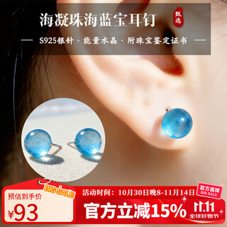 Shi yue jewelry (shiyuezhubao) aquamarine stud earrings for women natural crystal earrings with appraisal certificate sea ning pearl style