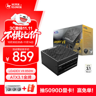 Super flower zhenhua rated 850w leadex vii 850w gold medal full-mode atx3 power supply supports 50 series graphics cards, all japanese capacitors, ten-year warranty