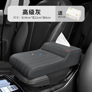Qiaobolai volkswagen touareg/touareg/lanxun/lanjing adaptable armrest box booster pad car center armrest pad gray free gray free pack of tissue paper